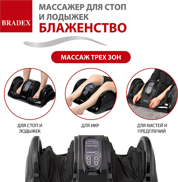 Массажер для стоп и лодыжек "Блаженство", черный BRADEX