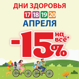 Дни здоровья в "ДомДоктор" с 17 по 20 апреля 2025