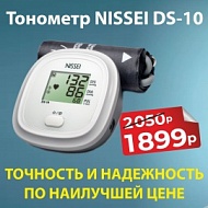 Тонометр Nissei DS-10 по доступной цене